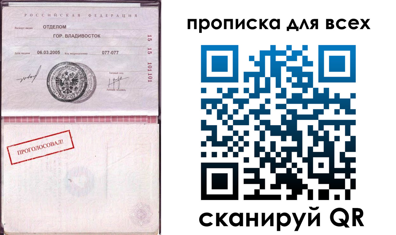 прописка в Джанкое