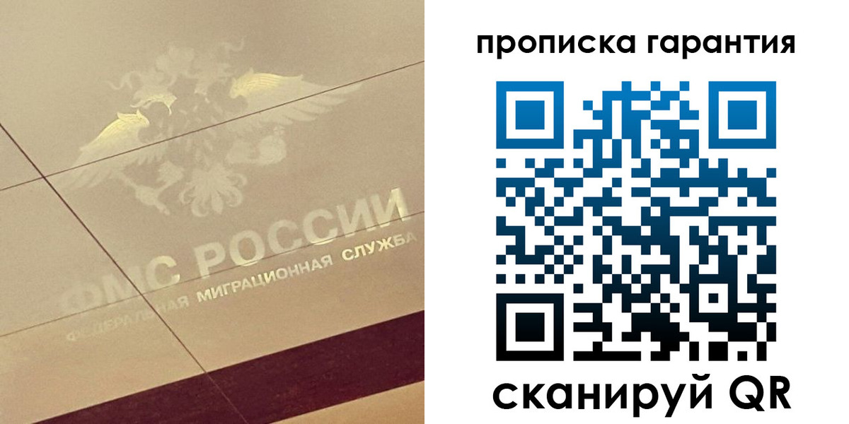 прописка 2025 в Джанкое
