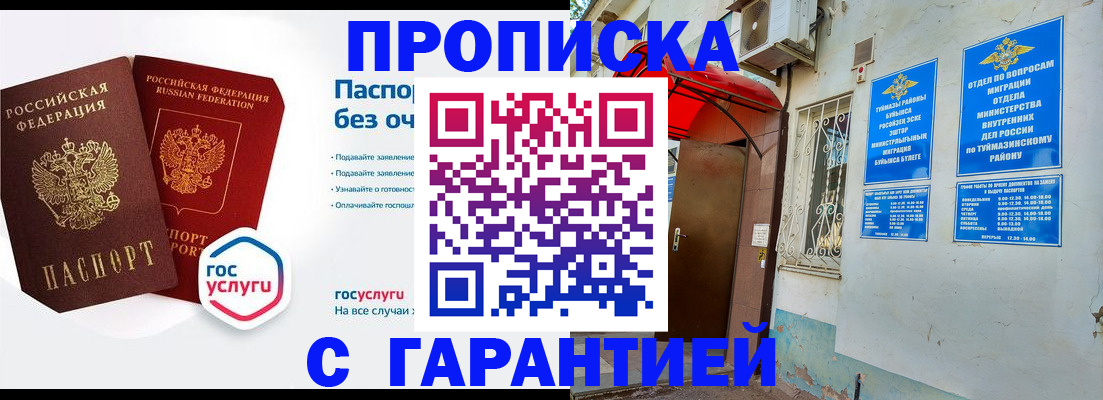 временная регистрация гарантия в Джанкое