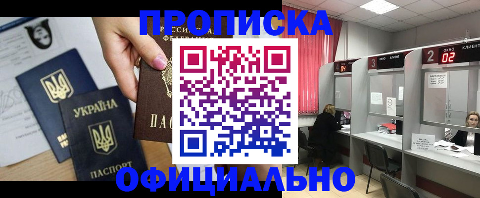 временная регистрация в Джанкое