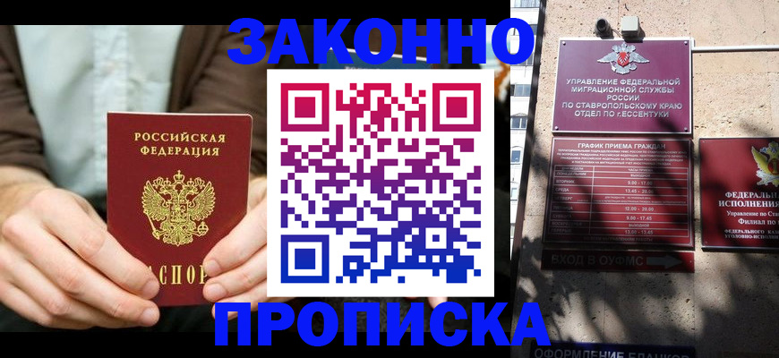 временная регистрация собственник в Джанкое