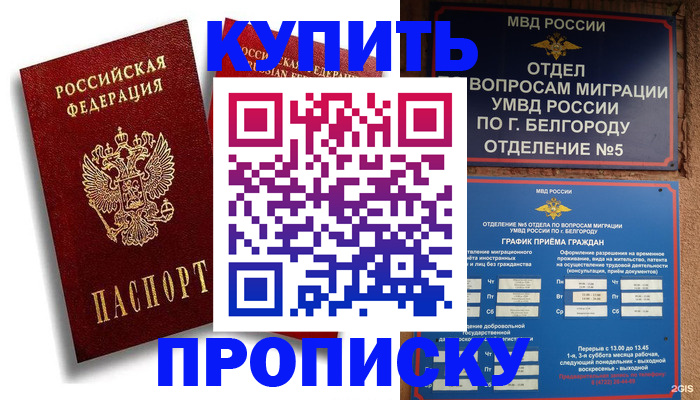 прописка иностранных граждан в Джанкое